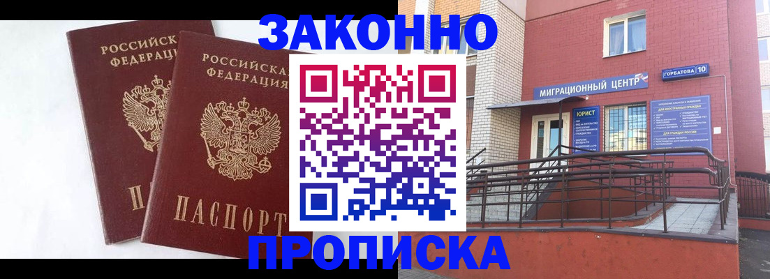 временная регистрация купить в Мамадыше
